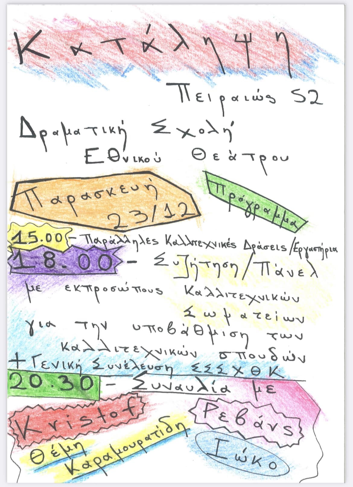 Κατάληψη της σχολής Εθνικού Θεάτρου