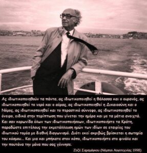 Η ιδιωτικοποίηση των πάντων, του Δήμου Βοσινάκη. Το ενδιαφέρον των περισσότερων κυβερνήσεων παγκοσμίως για τη δημόσια Υγεία [...]