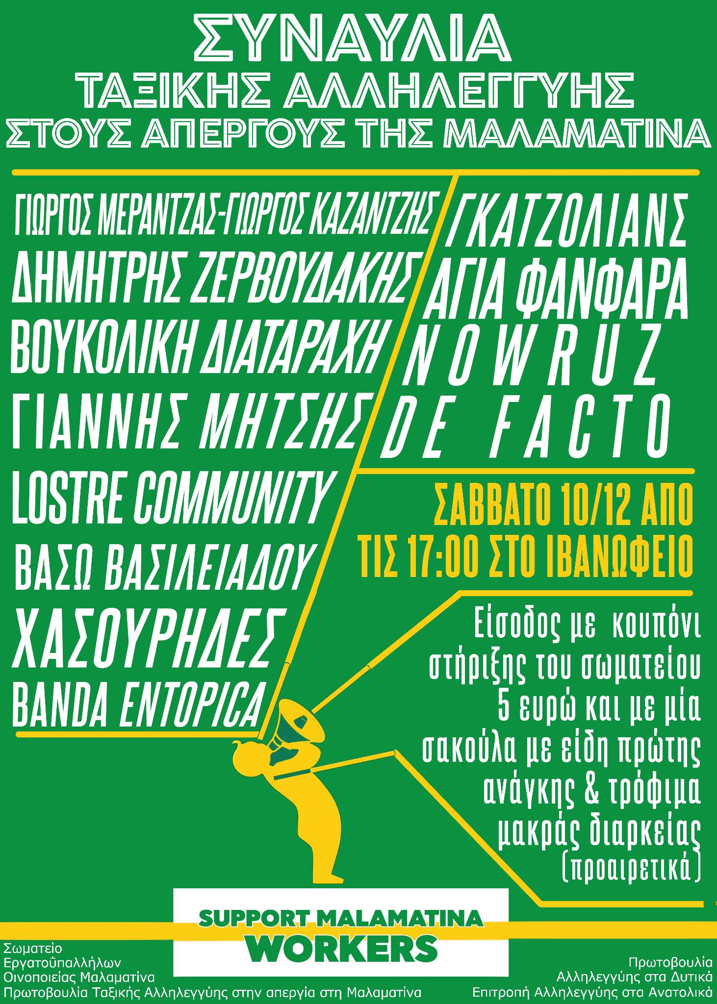 Θεσσαλονίκη | Συναυλία ταξικής αλληλεγγύης στους απεργούς της Μαλαματίνα