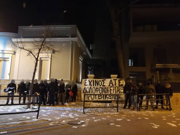 Ρουβίκωνας: Παρέμβαση στα γραφεία της ΕΧΙΝΟΣ