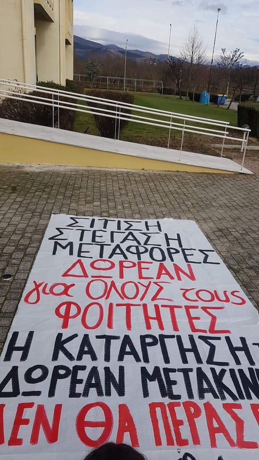 Ανακοίνωση κατηλειμμένης πρυτανείας Δημοκρίτειου Πανεπιστημίου Θράκης