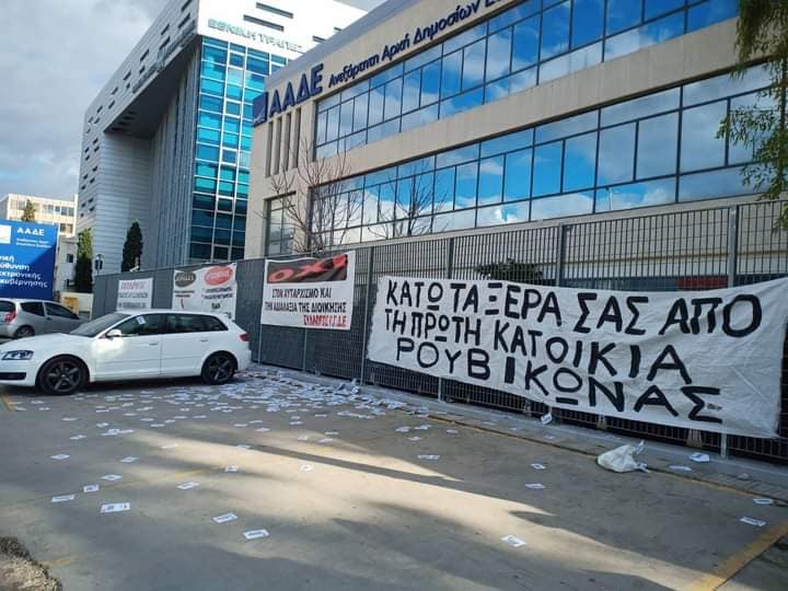 Ρουβίκωνας: Παρέμβαση στα κεντρικά γραφεία της ΑΑΔΕ