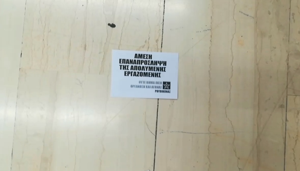 Ρουβίκωνας: Παρέμβαση σε κατάστημα ΑΒ
