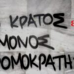 Η αθώα Greek Mafia του ένοχου ελληνικού κράτους
