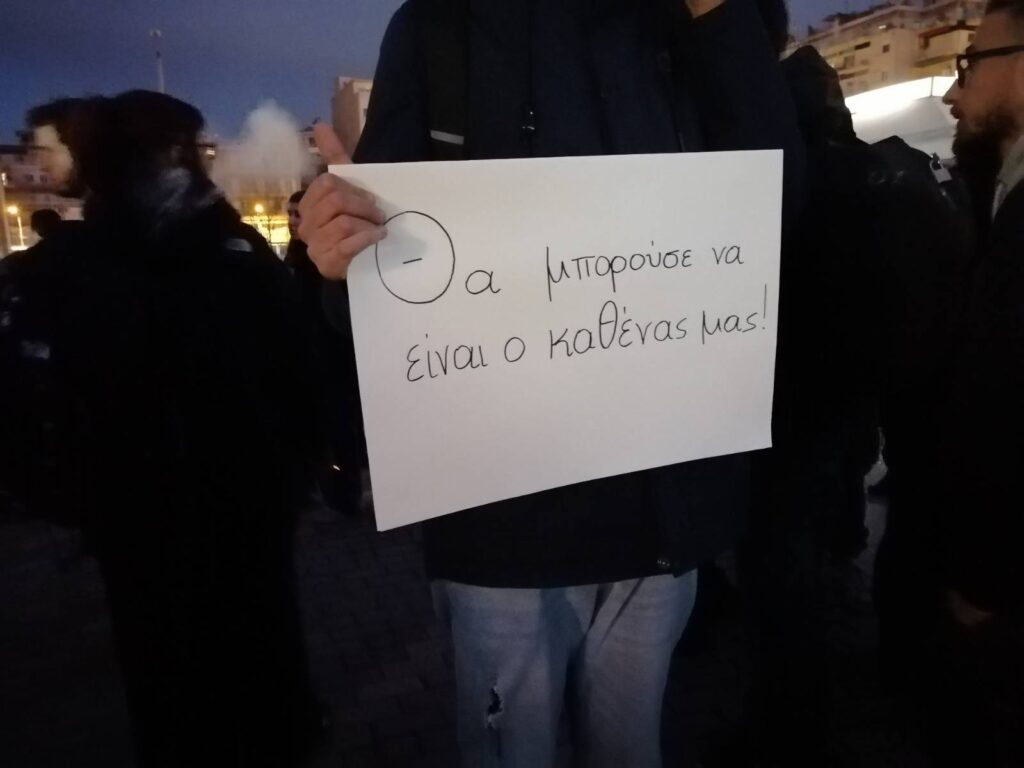 Θεσσαλονίκη | Συγκέντρωση έξω από την κεντρική πύλη του Σιδηροδρομικού Σταθμού