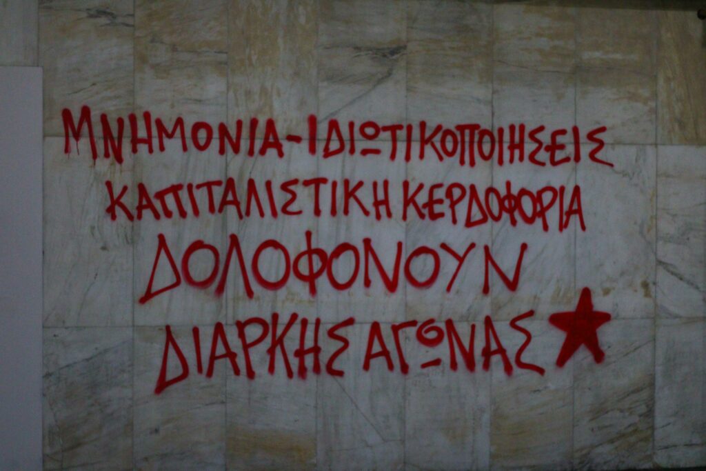 Θεσσαλονίκη | Συγκέντρωση έξω από την κεντρική πύλη του Σιδηροδρομικού Σταθμού