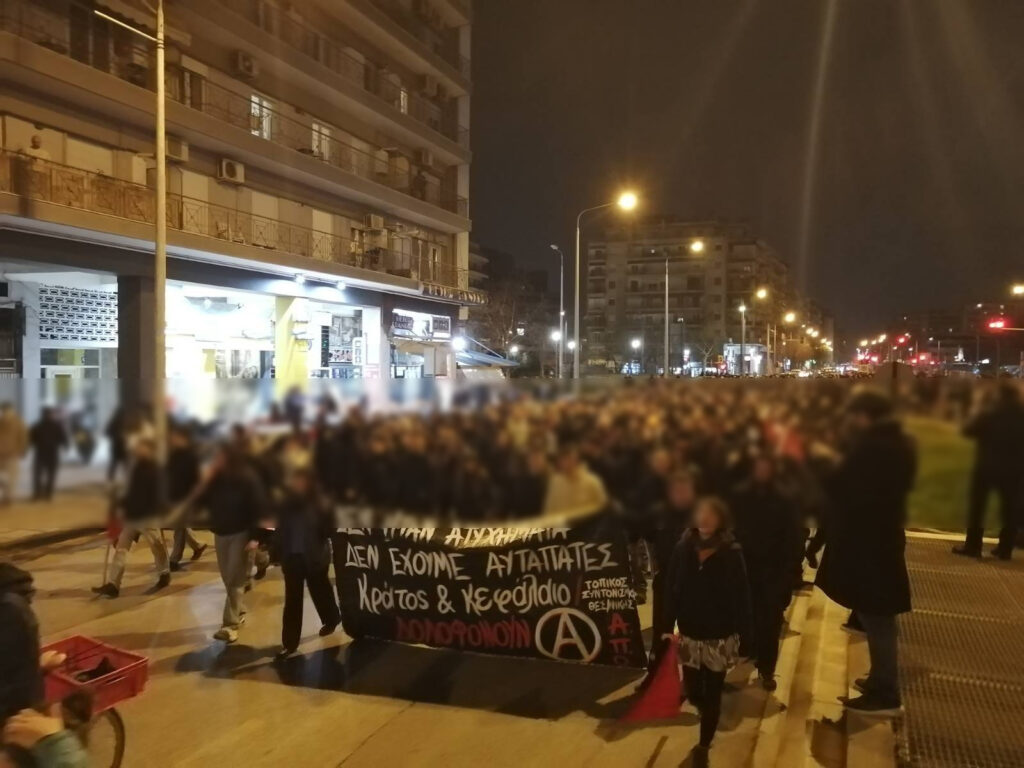 Θεσσαλονίκη | Συγκέντρωση έξω από τον Σιδηροδρομικό Σταθμό και μεγάλη πορεία