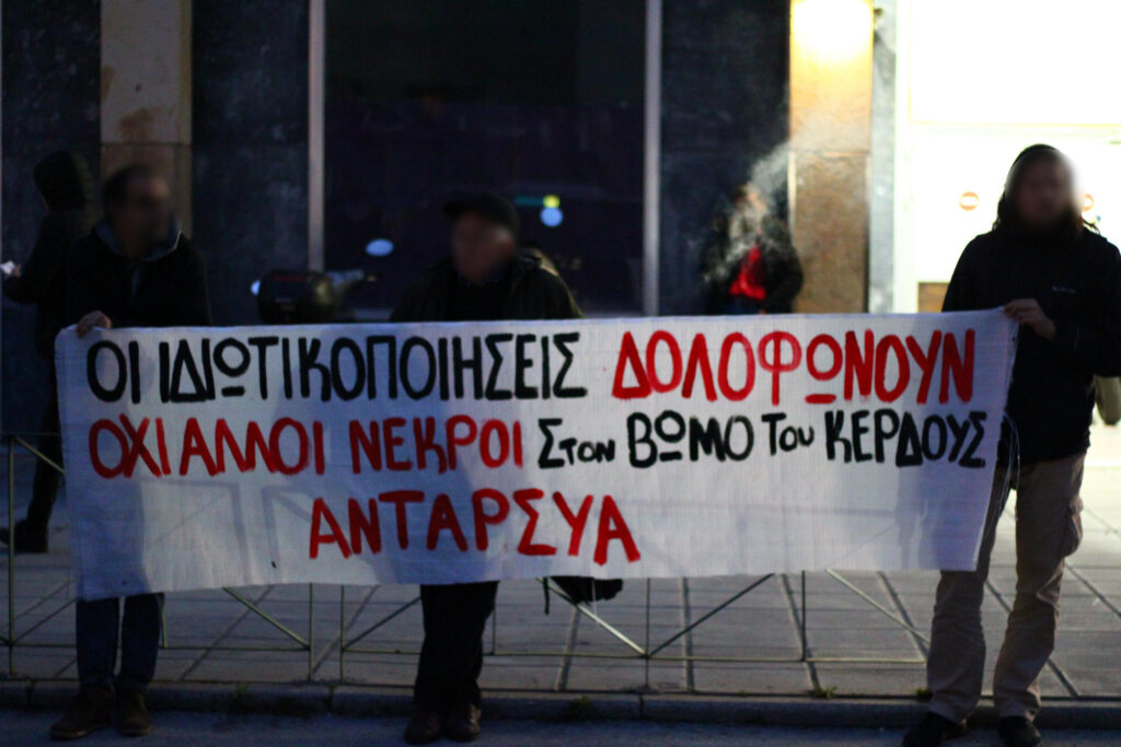 Θεσσαλονίκη | Συγκέντρωση έξω από την κεντρική πύλη του Σιδηροδρομικού Σταθμού