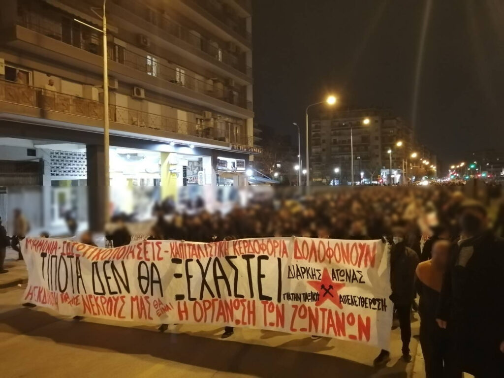 Θεσσαλονίκη | Συγκέντρωση έξω από τον Σιδηροδρομικό Σταθμό και μεγάλη πορεία 