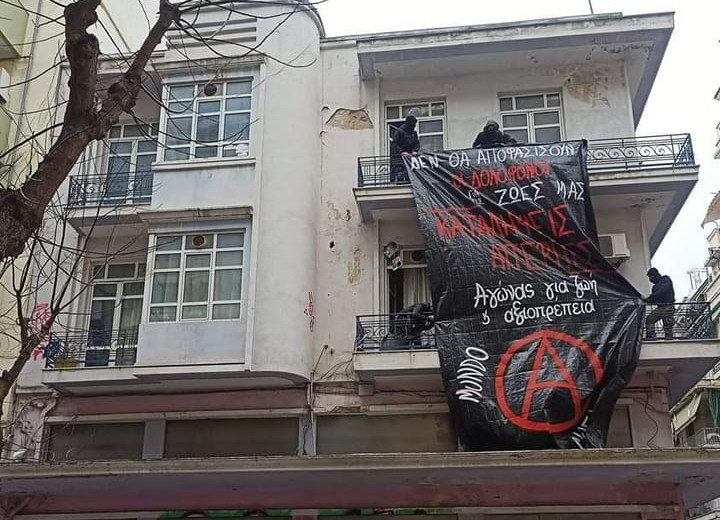 Απεργιακή πορεία, ανακατάληψη της Mundo Nuevo, εκκένωση & επεισόδια στη Θεσσαλονίκη [VIDEO]