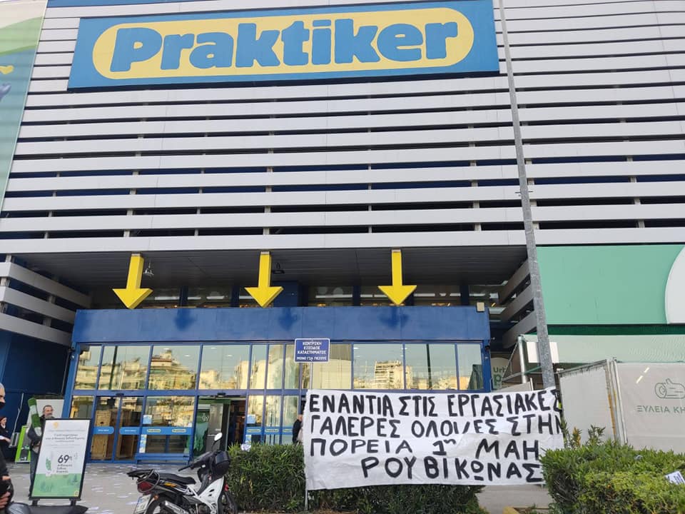 Ρουβίκωνας: Μπαράζ παρεμβάσεων ενάντια