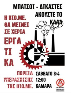 ΒΙΟΜΕ