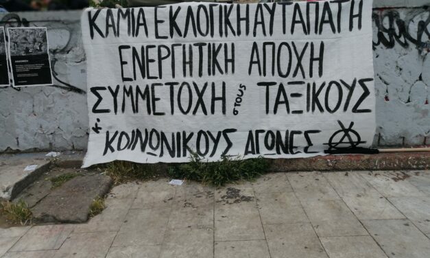 Αποχή από τις εκλογικές αυταπάτες | Κείμενο της Ελευθεριακής Πρωτοβουλίας Θεσσαλονίκης