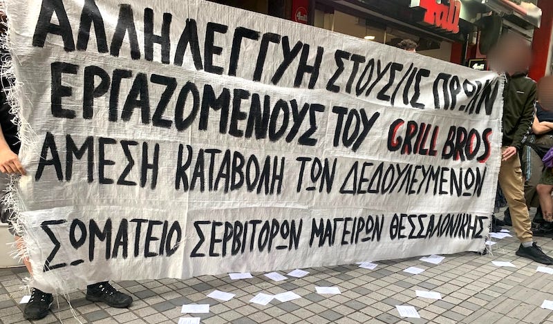 Παρέμβαση αλληλεγγύης στους πρώην εργαζόμενους/ες του Grill Bros | Τετάρτη 28/6, 21:00 στην πλατεία Αγίας Σοφίας [Θεσσαλονίκη]