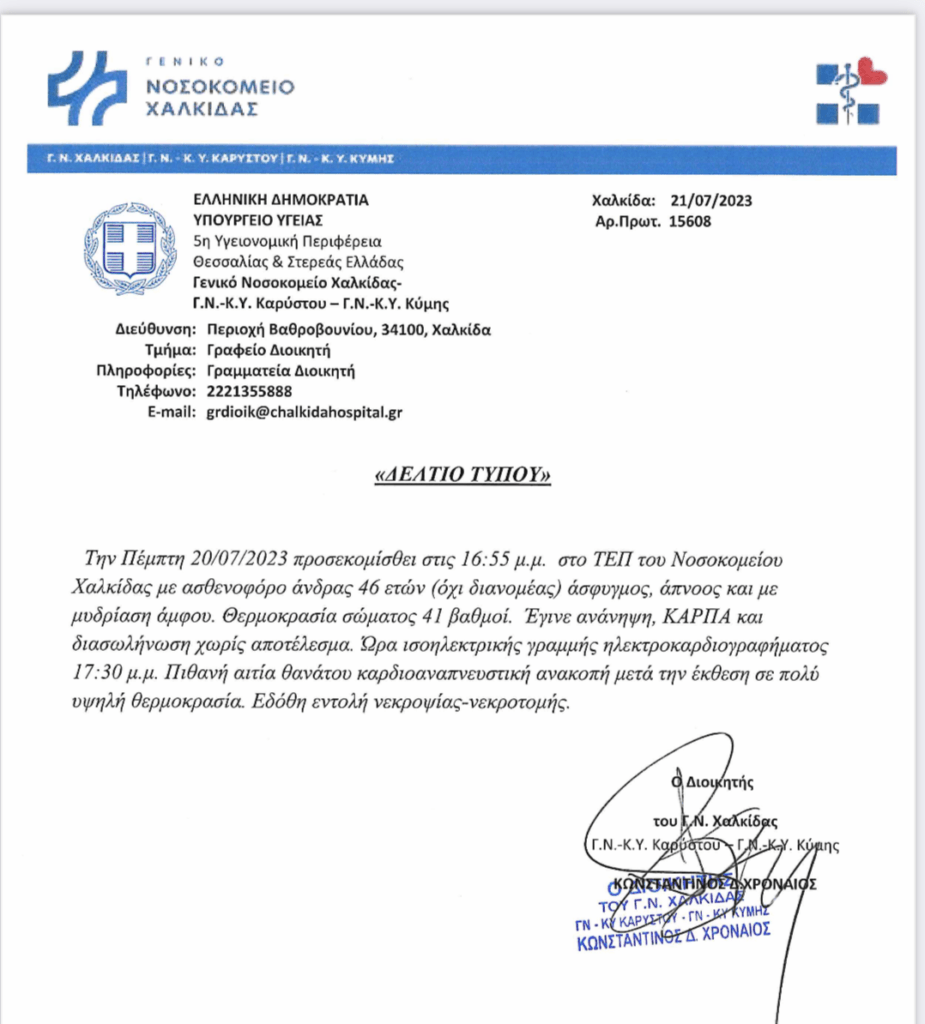 Νεκρός 46χρονος ανασφάλιστος διανομέας από θερμοπληξία