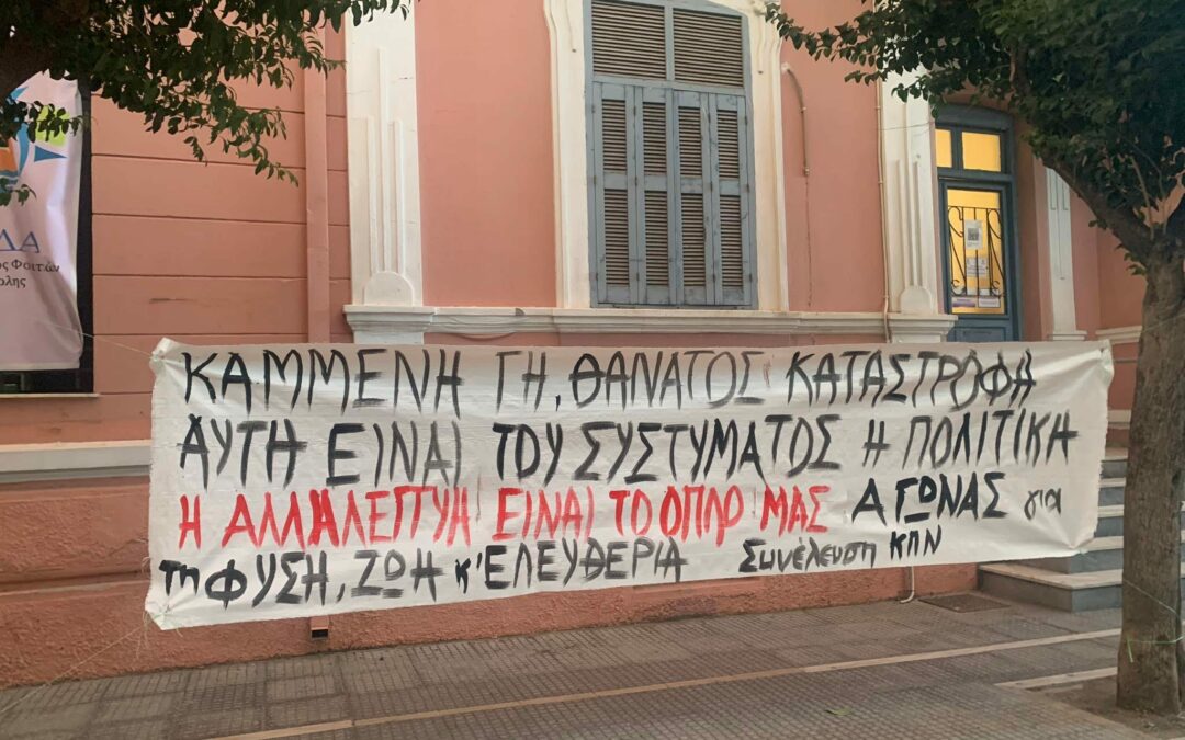 Ενημέρωση για την επίθεση στην αντιφασιστική συγκέντρωση στην Αλεξανδρούπολη