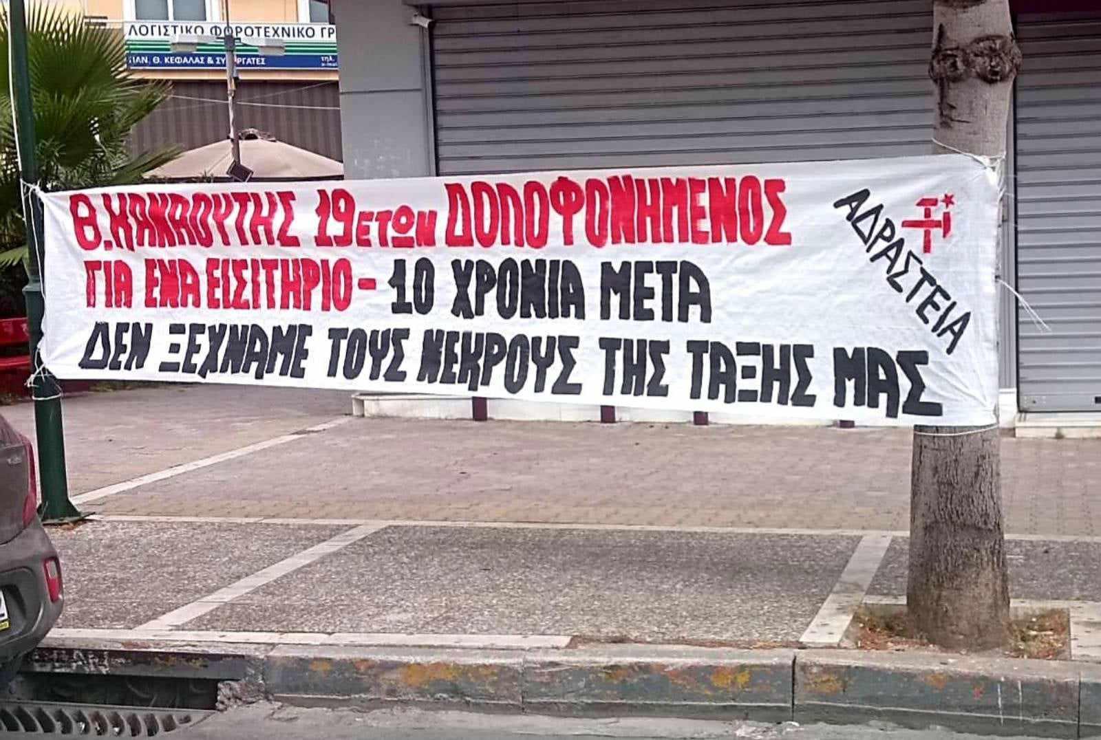 πανο_καναουτης Παρέμβαση στο σημείο δολοφονίας