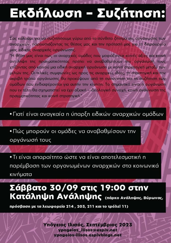 Οργάνωση