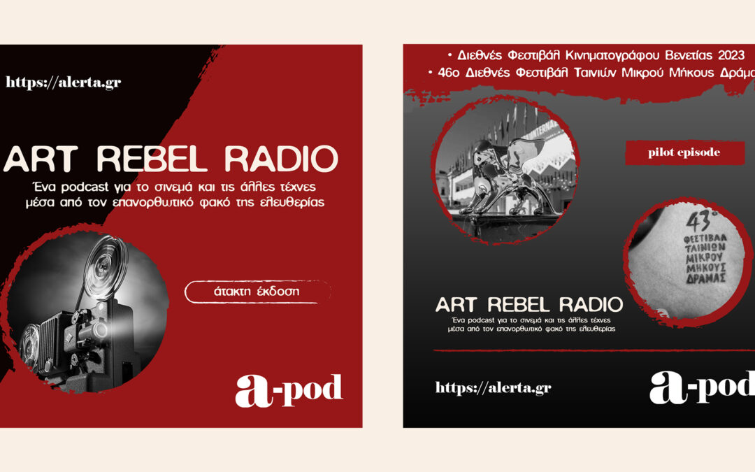 Το πρώτο podcast του alerta είναι εδώ! Art Rebel Radio #1