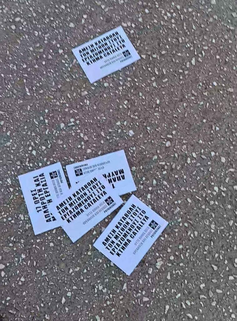 Παρέμβαση στο κτήμα δεξιώσεων Cataleya σε αλληλεγγύη σε ανασφάλιστους και απλήρωτους εργαζόμενους