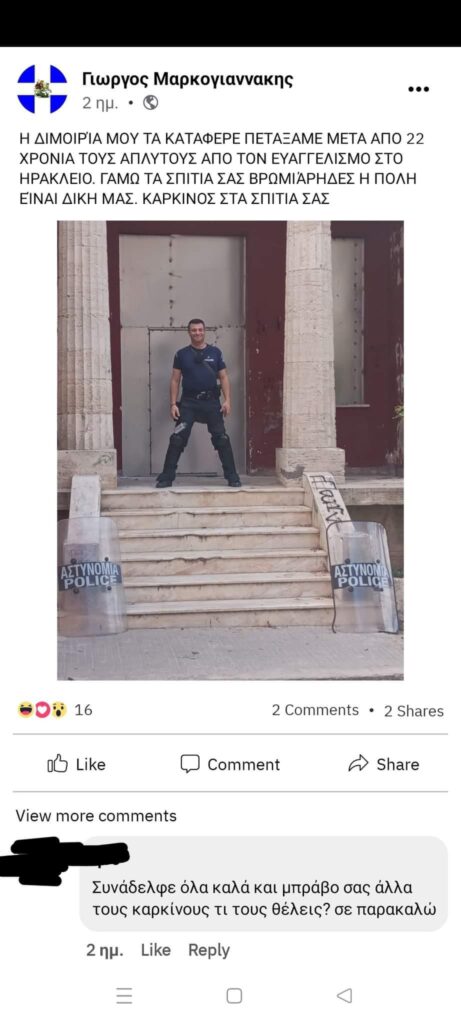 Αστυνομικός σε ρόλο χουλιγκάνου