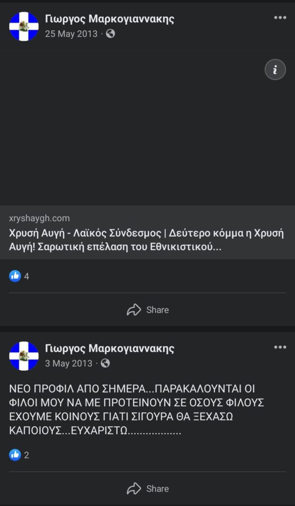 Αστυνομικός σε ρόλο χουλιγκάνου
