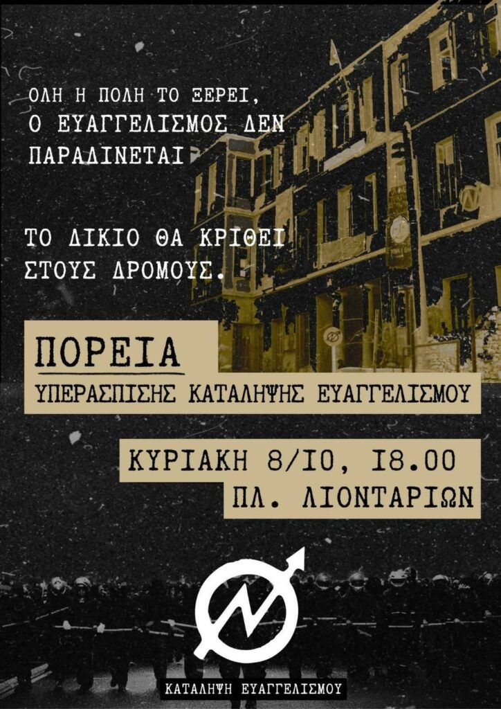 Ηράκλειο Κρήτης: Συγκέντρωση