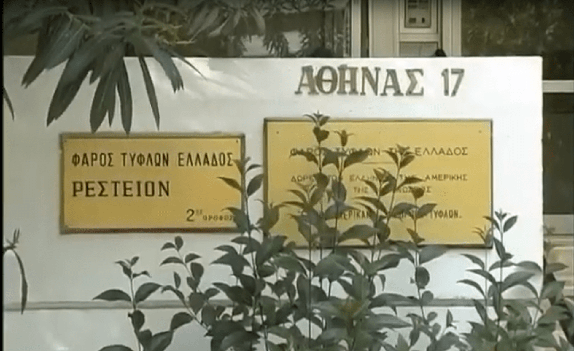 φάρος τυφλών Σοβαρό εργατικό ατύχημα στον Φάρο Τυφλών