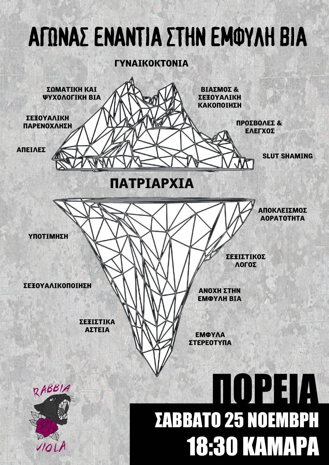 έμφυλη