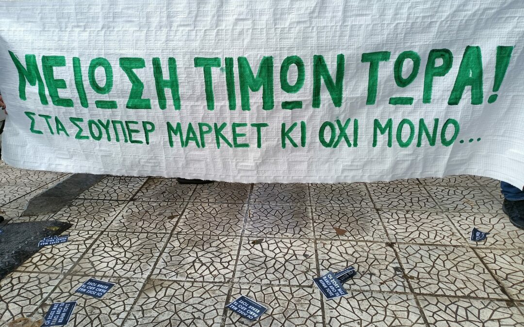 [Βίντεο] Αθήνα, Βύρωνας | Παρέμβαση κατά της Ακρίβειας στα Super Market από ΣΑΔΒΚΠΖ & Ομάδες κατά της Ακρίβειας