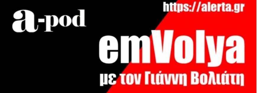 EmVolya #3: H Εργατική Τάξη κι οι σύμμαχοί της