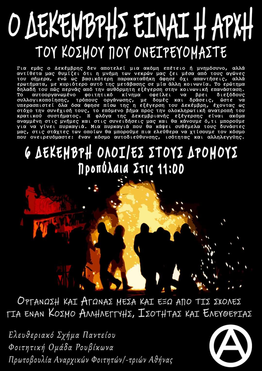 ΄Φοιτητική ομάδα Ρουβίκωνα: Κοινό