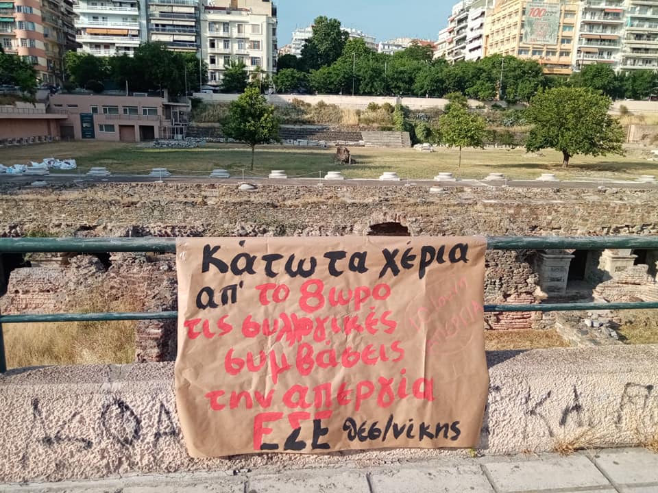ΕΣΕ Θεσσαλονίκης – Αποτίμηση και αναστολή λειτουργίας της τοπικής