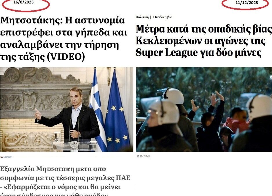 Επικοινωνιακές φούσκες εναντίον πραγματικότητας