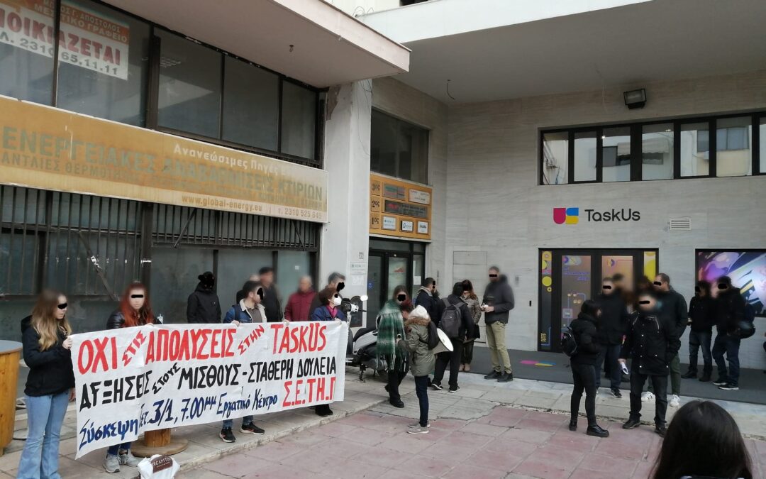 Για τις τελευταίες απολύσεις στην TaskUs…Kι όχι μόνο