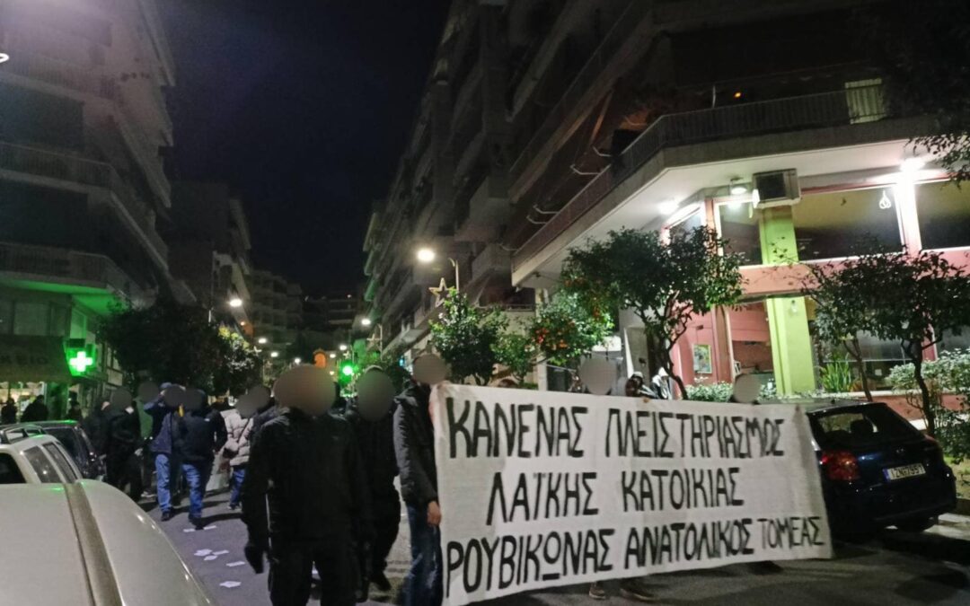 Ρουβίκωνας: Από τη σημερινή συγκέντρωση ενάντια σε έξωση