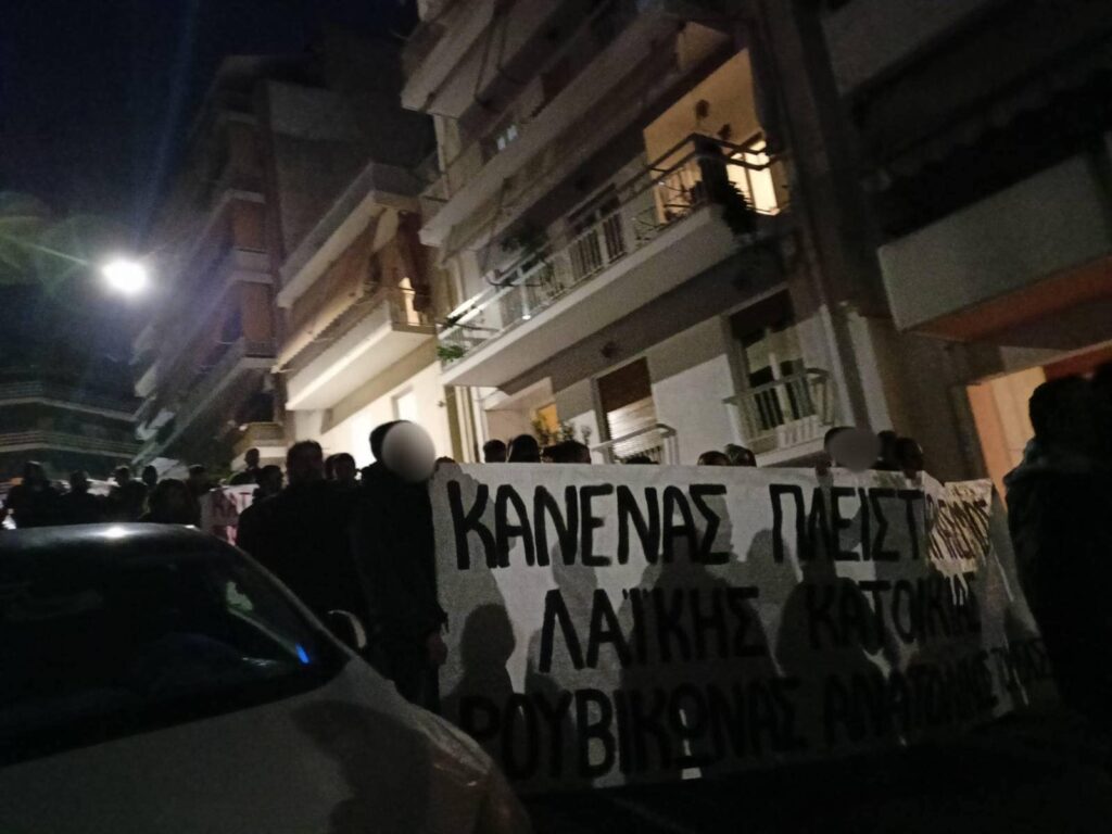 Ρουβίκωνας: Από τη σημερινή