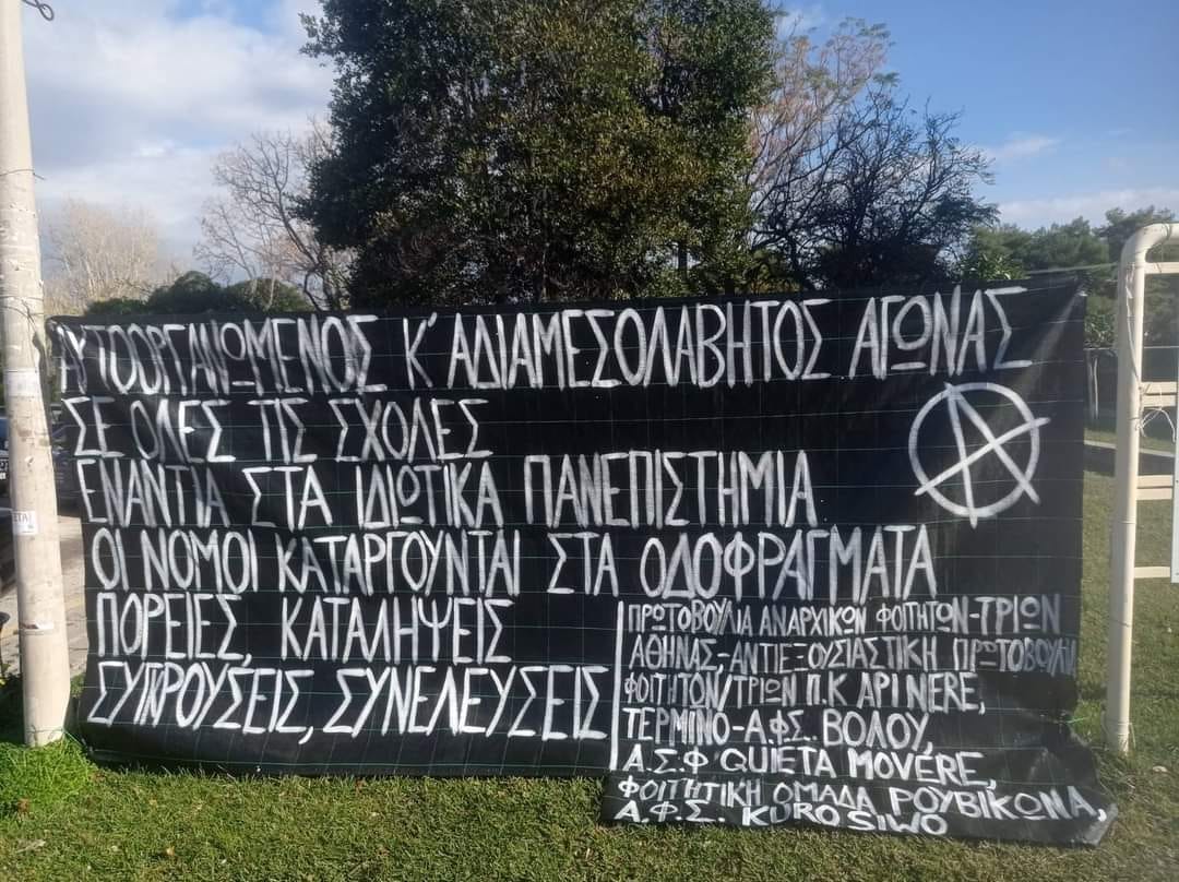 Κάλεσμα σε πανεκπαιδευτικές διαδηλώσεις