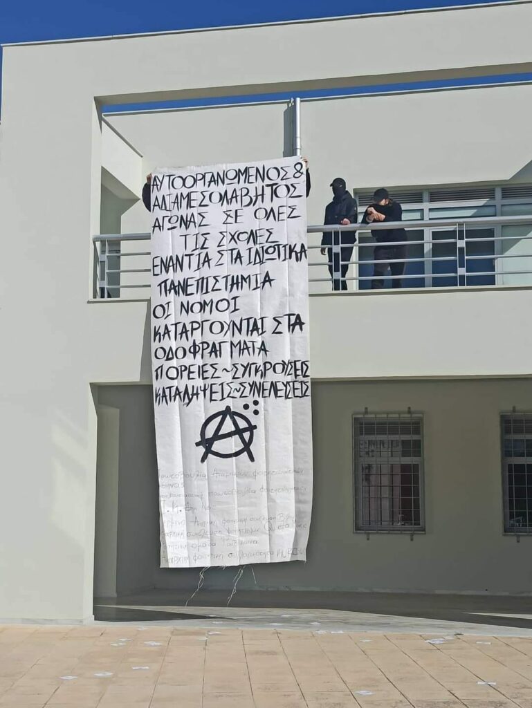 Κάλεσμα σε πανεκπαιδευτικές διαδηλώσεις