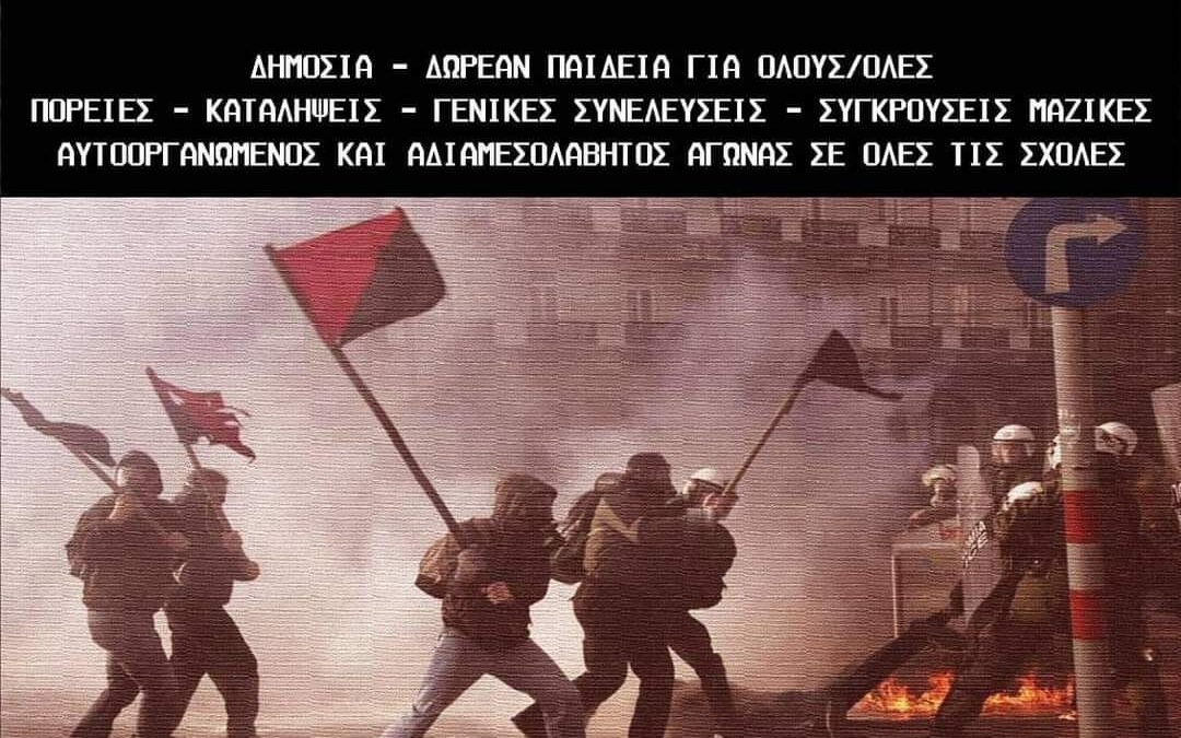 Εκπαιδευτικές συγκεντρώσεις – Πέμπτη 25 Ιανουαρίου
