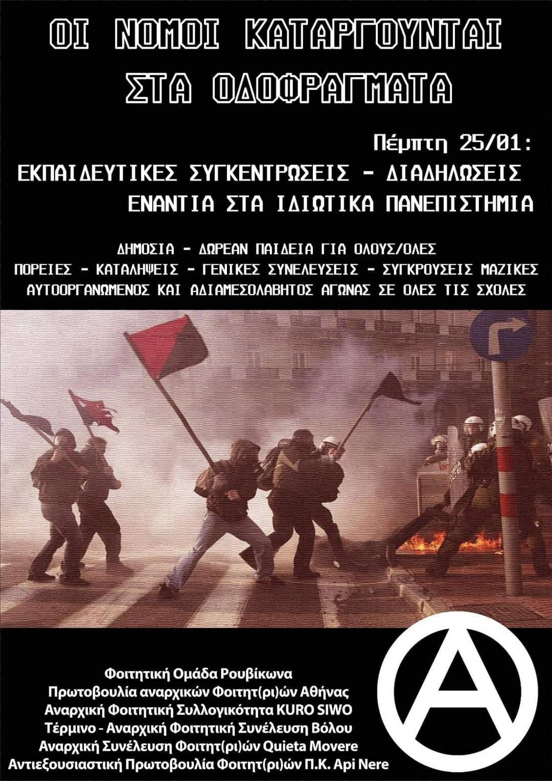 Εκπαιδευτικές συγκεντρώσεις - Πέμπτη