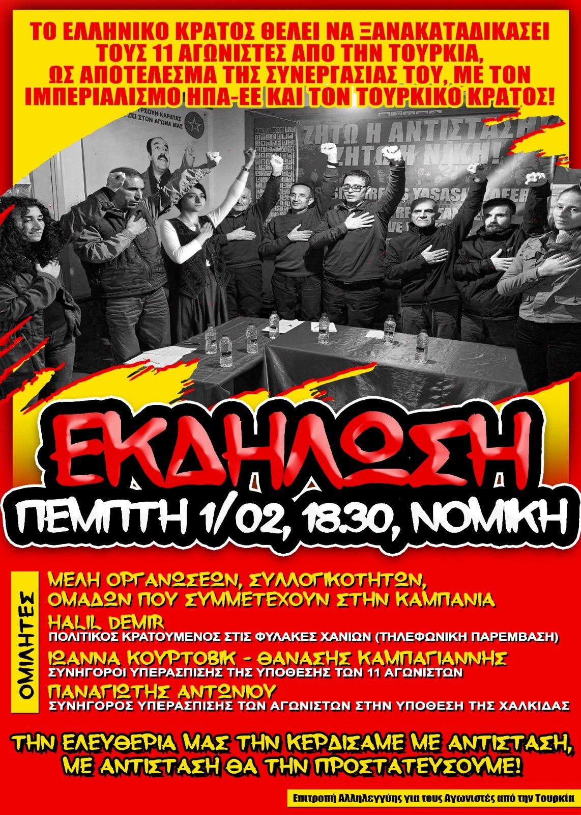 Εκδήλωση της Επιτροπής