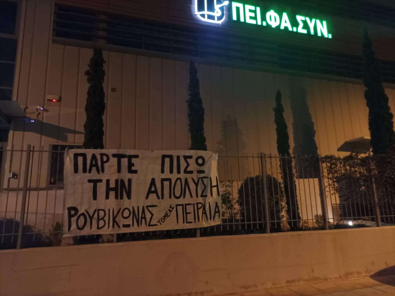peiraiasr Ρουβίκωνας-Τομέας Πειραιά: Ανάρτηση πανό