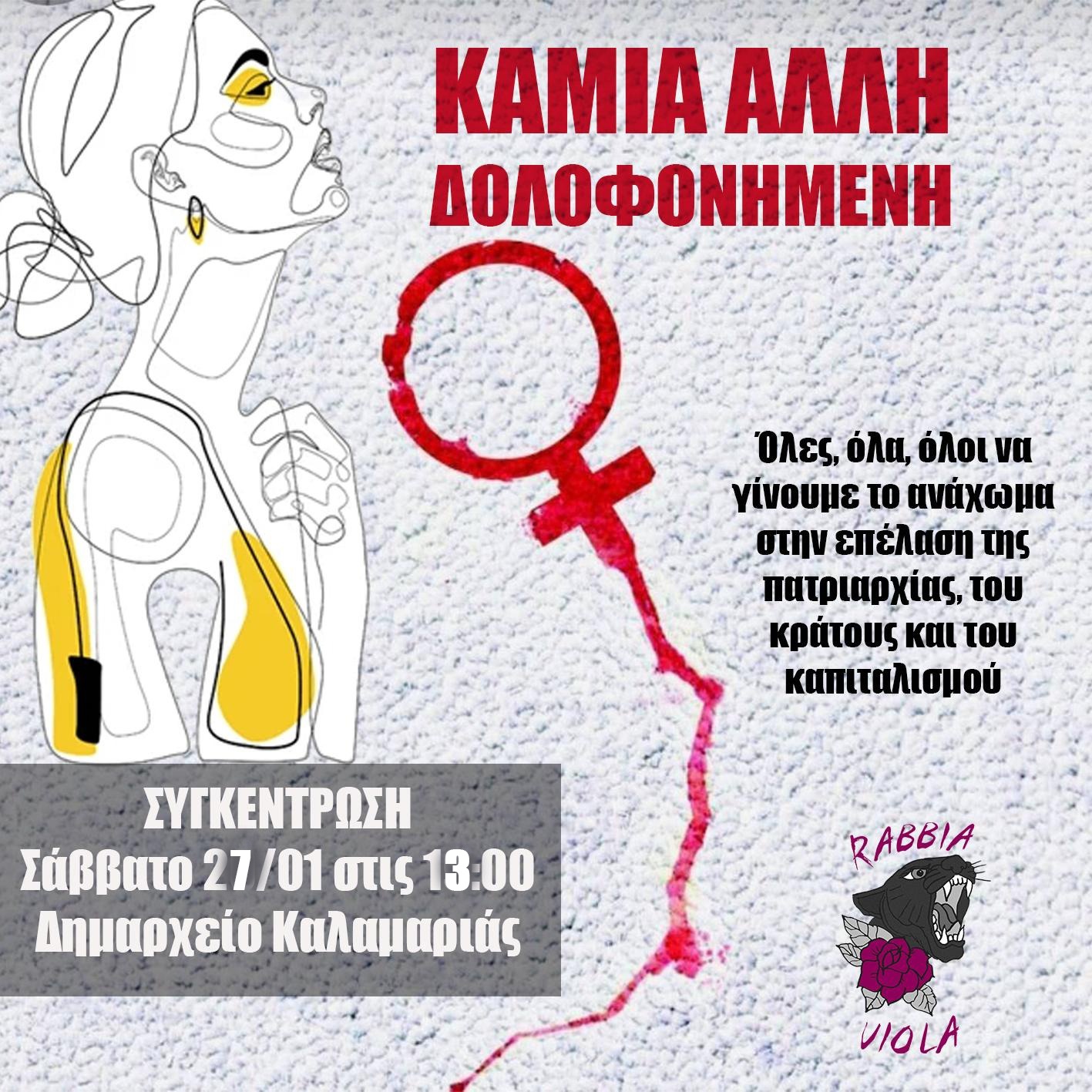 Καλαμαριά