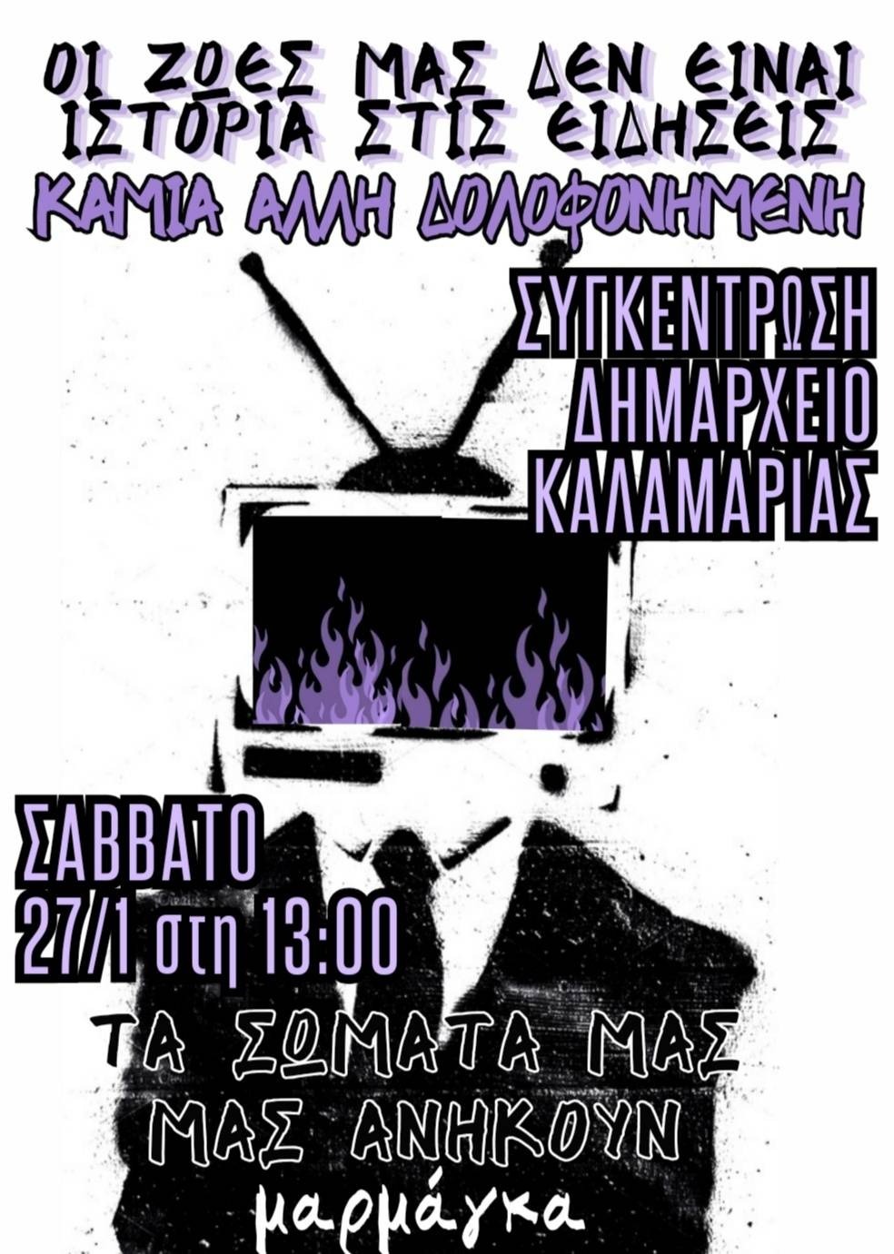 Καλαμαριά