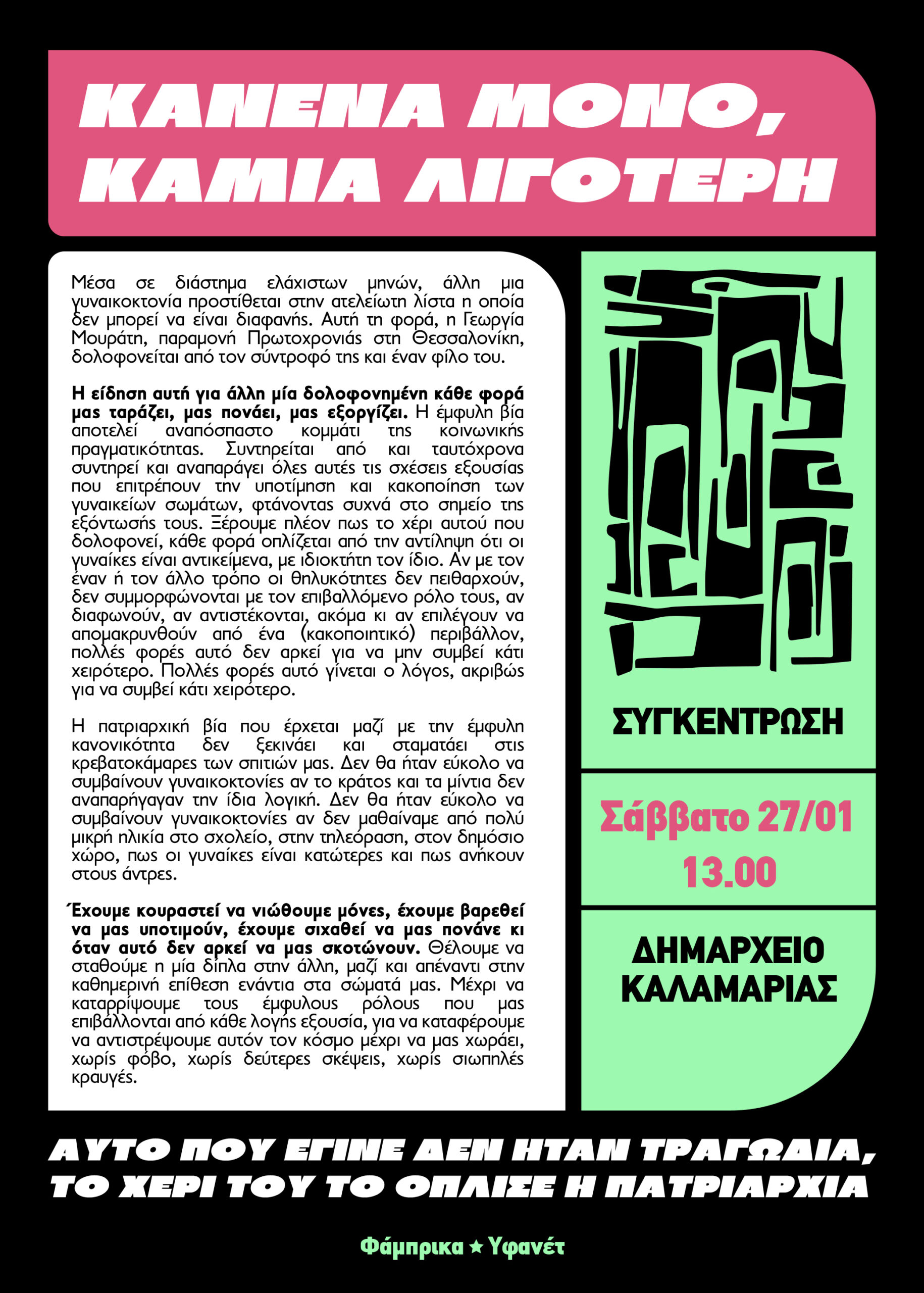 Καλαμαριά