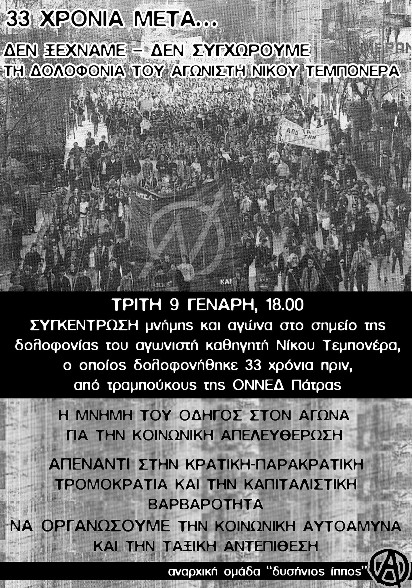 Τεμπονέρα