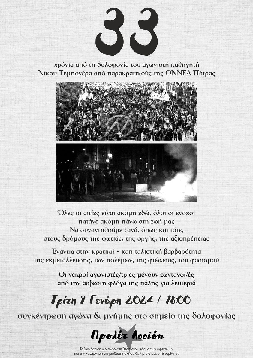 Τεμπονέρα