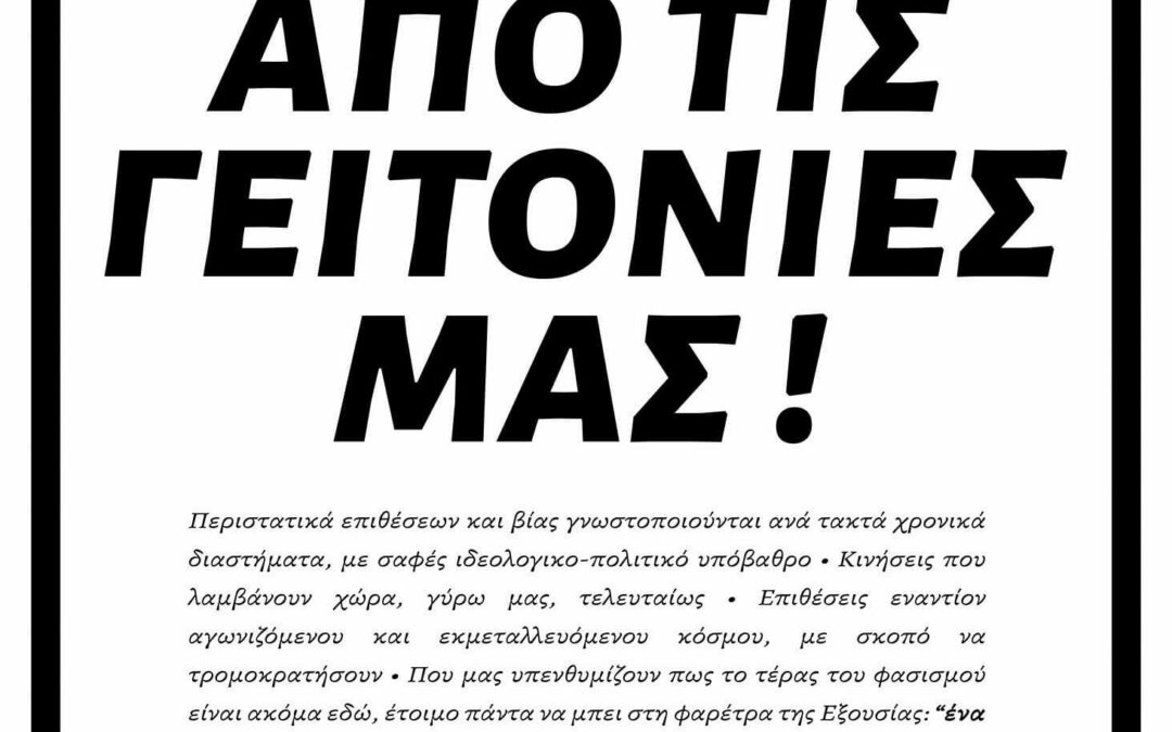 Θεσσαλονίκη | Αντιφασιστική πορεία (11/1, 18:00)