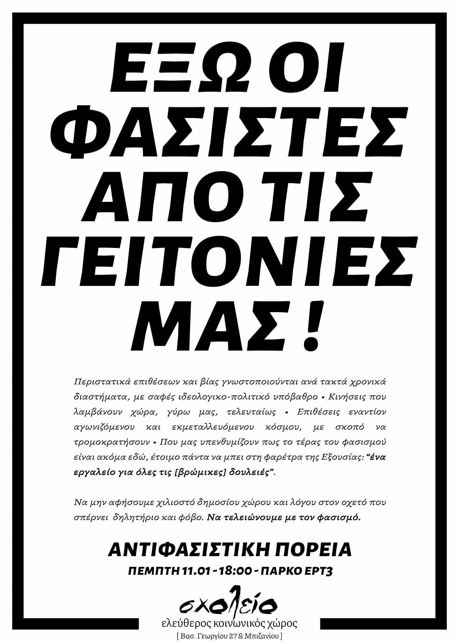 αντιφασιστική